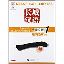 great-wall-chinese-ภาษาจีนกำแพงเมืองจีน