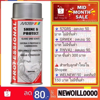 สินค้า Motip MT-000598 Shine & Protect สเปรย์ทำความสะอาดและป้องกันจักรยาน (400 mL)