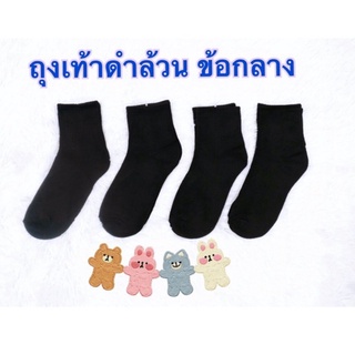 สินค้า ถุงเท้าทำงาน ถุงเท้าข้อกลาง ดำล้วน ฟรีไซส์ แบบคู่