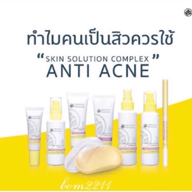 ชุดรักษาสิว-เวชสำอางรักษาสิวoriental-skin-solution-complex-anti-acne