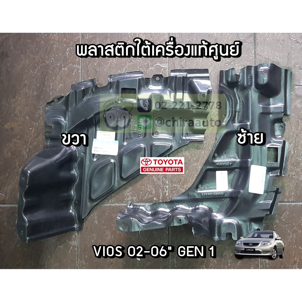 พลาสติกใต้เครื่อง Toyota NCP42 VIOS 03
