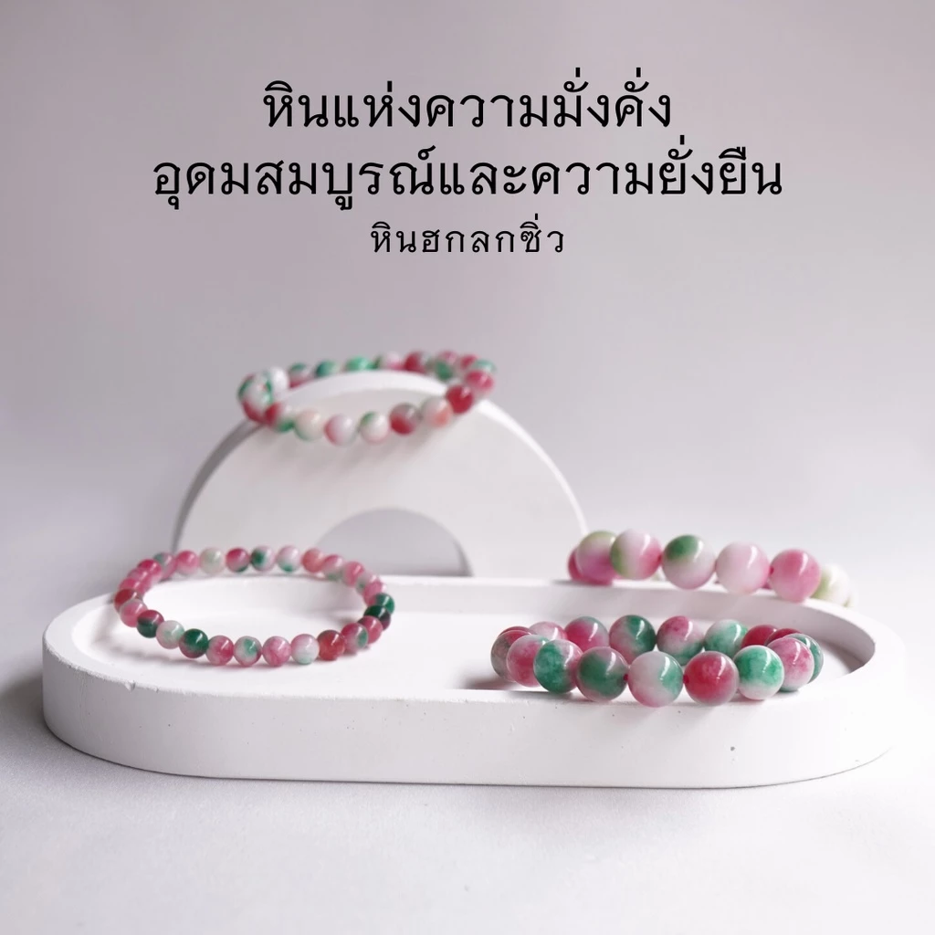 HOKLOKSEW หินฮกลกซิ่ว หยกสามสี เลือกขนาดเม็ดหินได้ (4-14 มม.) https://wayoza.com