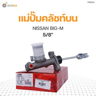 แม่ปั๊มคลัชท์บน ยี่ห้อ TRW สำหรับรถ NISSAN BIG-M 5/8" (PNB293) (1ชิ้น)