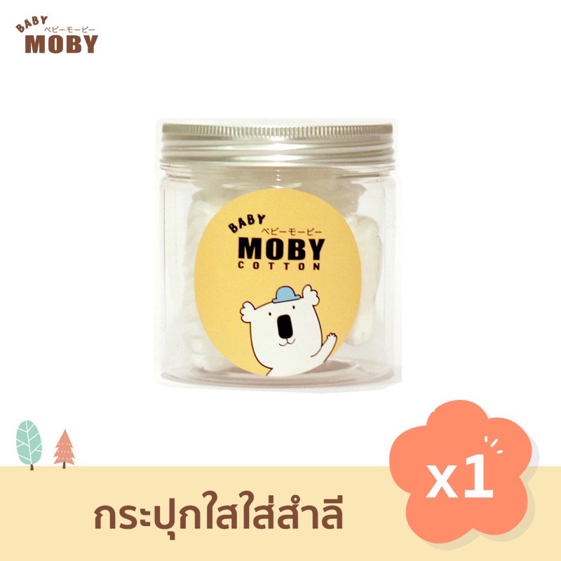 baby-moby-กระปุกใส่สำลี-มีฝาปิด-กระปุกใส-กระปุกใส่คัตตอนบัด-ราคา-ต่อ1-กระปุก