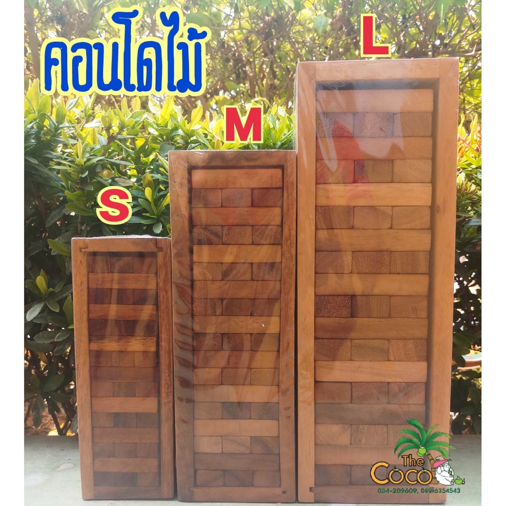 ของเล่นไม้สำหรับพัฒนาการเด็ก-ฝึกสมาธิ-คอนโดไม้ของเล่นพื้นเมือง