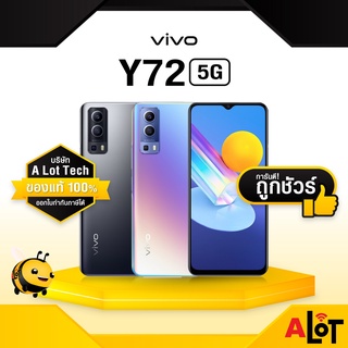 [ เครื่องศูนย์ไทย ] ViVo Y72 5G Ram 6GB 8GB Rom 128GB มือถือ วีโว่ วิโว่ วาย72 5จี มีใบกำกับภาษี # A lot