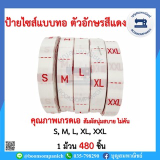 ป้ายไซส์ทอตัวอักษรแดง 1ม้วน480ชิ้น Size S,M,L,XL ป้ายไซร์ทอ ป้ายทอริม ป้ายไซต์ ป้ายพิมพ์ ป้ายติดคอเสื้อ อย่างดี ราคาถูก