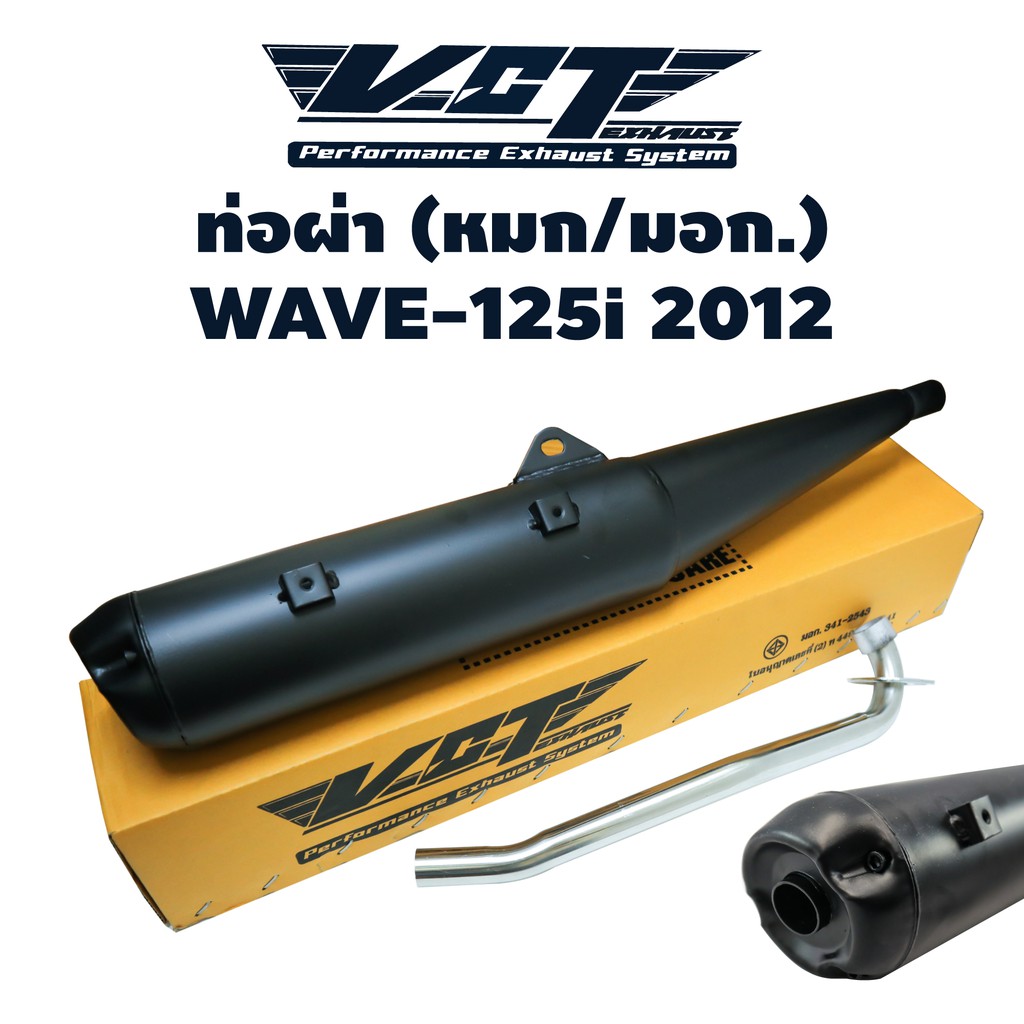 ภาพหน้าปกสินค้าVCT ท่อผ่า (มอก/ปลายเปิด) WAVE-125i 2012 (ปลายปลาวาฬ//น๊อต3รู) สีดำ (สามารถถอดปลายใส่ใยแก้วได้) ***** มอก. 341-2543 จากร้าน cavyy บน Shopee