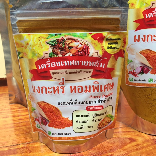 65-กรัม-ผงกะหรี่หอมพิเศษ-curry-powder-กลิ่นหอมมาก