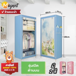 ภาพขนาดย่อของภาพหน้าปกสินค้า(มี 2 สี) MGN ตู้เสื้อผ้า DIY 1 บล๊อค เปิดบน ผ้าเคลือบมัน - A จากร้าน magnetshop.1 บน Shopee