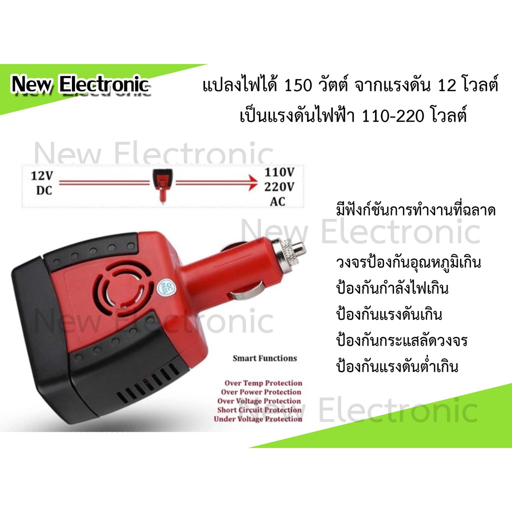 เครื่องแปลงไฟจากแบตเตอรี่รถยนต์-12vdc-เป็นไฟบ้าน-220vac-ขนาด-150วัตต์-ขนาดเล็ก-น้ำหนักเบา-ต่อเข้ากับช่องจุดบุหรี่รถ