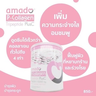 Amado Collagen