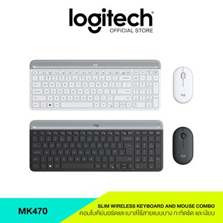 สินค้า Logitech MK470 Mouse & Keyboard SLIM Wireless COMBO(ชุดเมาส์ คีย์บอร์ดไร้เสียงไร้สาย ลดเสียง 90% แป้นพิมพ์ไทย อังกฤษ-1Y
