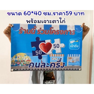 ป้ายไวนิลคนละครึ่งพื้นลายร้านค้าขนาด60*40 ซม.มีสินค้าพร้อมส่ง