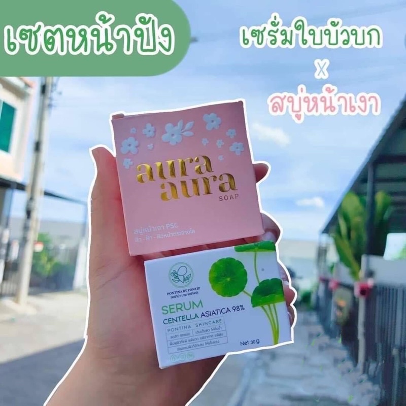 สบู่หน้าเงา-เซรั่มใบบัวบก-ของแท้100-ขายราคาต่อ-1-ชิ้นจ้า