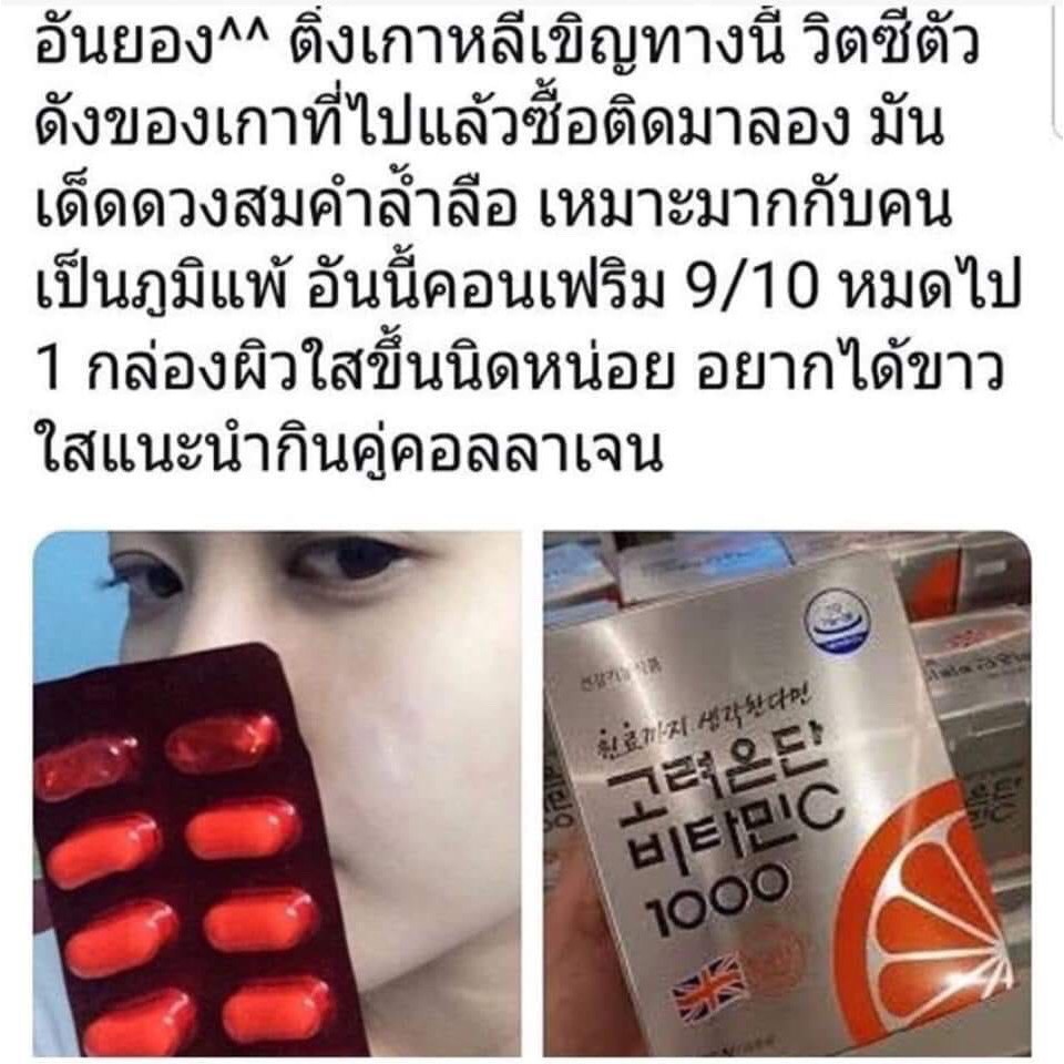 ถูก-แท้-ส่งไว-korea-eundan-vitamin-c-gold-plus-yuhan-อึนดันเงิน-อันดองทอง-คอลลาเจนปลา-yuhan-vitamin-c-1000mg-วิตามินพี่จุน