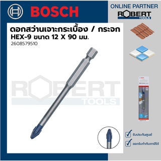 Bosch รุ่น 2608579510 ดอกสว่านเจาะกระเบื้อง / กระจก HEX-9 ขนาด 12 X 90 (1ชิ้น)