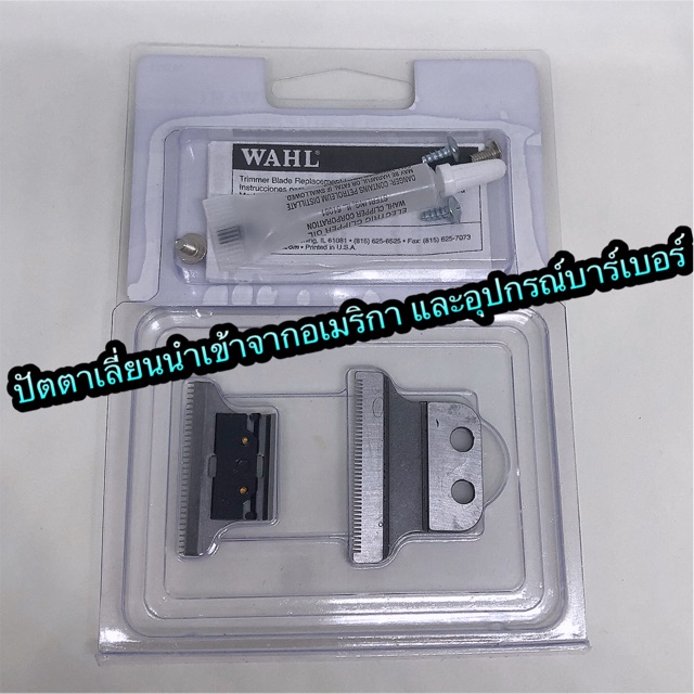 ของแท้-ฟันสำหรับใส่ปัตตาเลี่ยน-wahl-detailer-และรุ่น-wahl-retro-t-cut-เป็นฟันรุ่น-t-wide-ของแท้