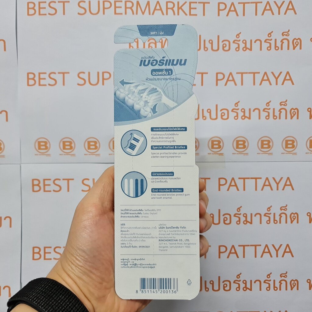 เบอร์แมน แปรงสีฟัน ออพชั่น 1 ขนแปรงนุ่ม 2 ด้าม แถม 1 ด้าม (ในแพ็ค ...