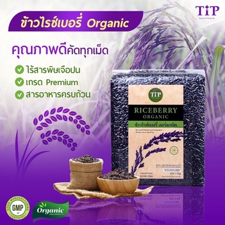 ภาพหน้าปกสินค้าTip Riceberry organic ข้าวไรซ์เบอรี่ ปลอดสารพิษ บรรจุ 1 กก / แท้ 100% ซึ่งคุณอาจชอบราคาและรีวิวของสินค้านี้