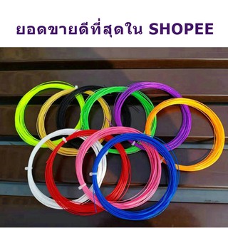 สินค้า Badminton string เอ็นไม้แบดมินตัน สายไม้แบดมินตัน  เอ็นไม้แบดเส้นเล็ก เชือกไม้แบด สายแบดมินตัน ขนาด 0.66