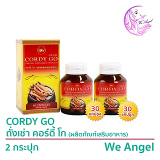 ภาพหน้าปกสินค้าผลิตภัณฑ์เสริมอาหาร Cordy Go คอร์ดี้ โก ถั่งเช่าสีทอง เห็ดหลินจือแดง 2 กระปุก ที่เกี่ยวข้อง