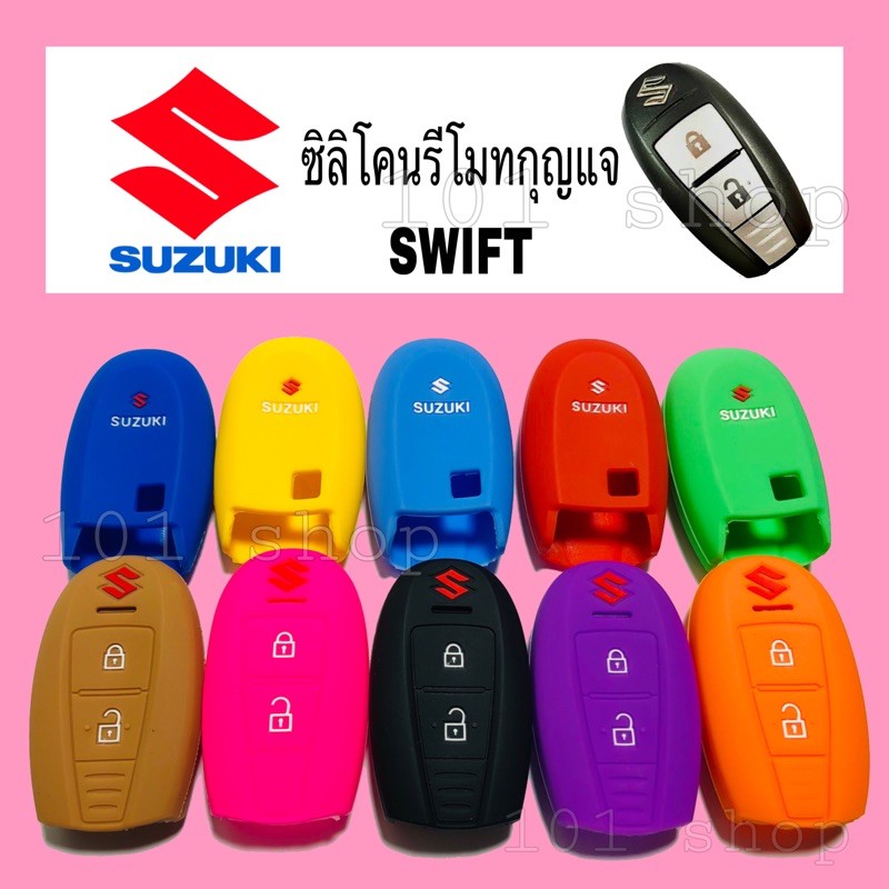 ซิลิโคนกุญแจsuzuki-swift-ปลอกซิลิโคนรถยนต์-ซิลิโคนกุญแจซูซูกิ-สวิ๊ฟ-2ปุ่ม-smart-key