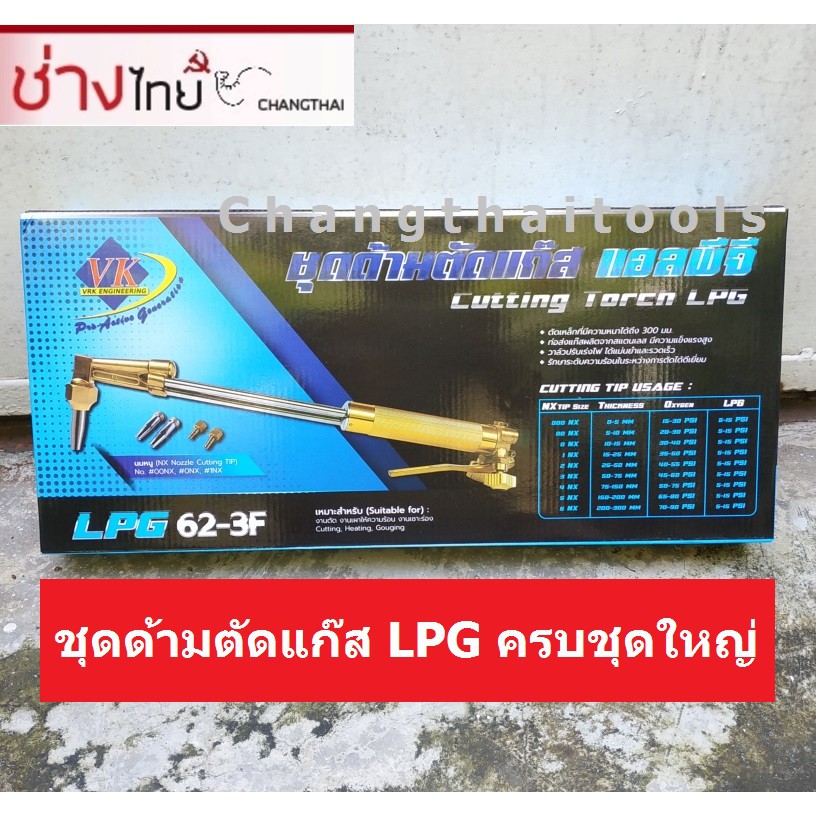 ชุดด้ามตัดแก๊ส-lpg-ครบชุดใหญ่-62-3f-พร้อมกระเป๋า-นมหนู-cutting-torch-lpg-งานตัด-งานเผา-งานเซาะร่อง