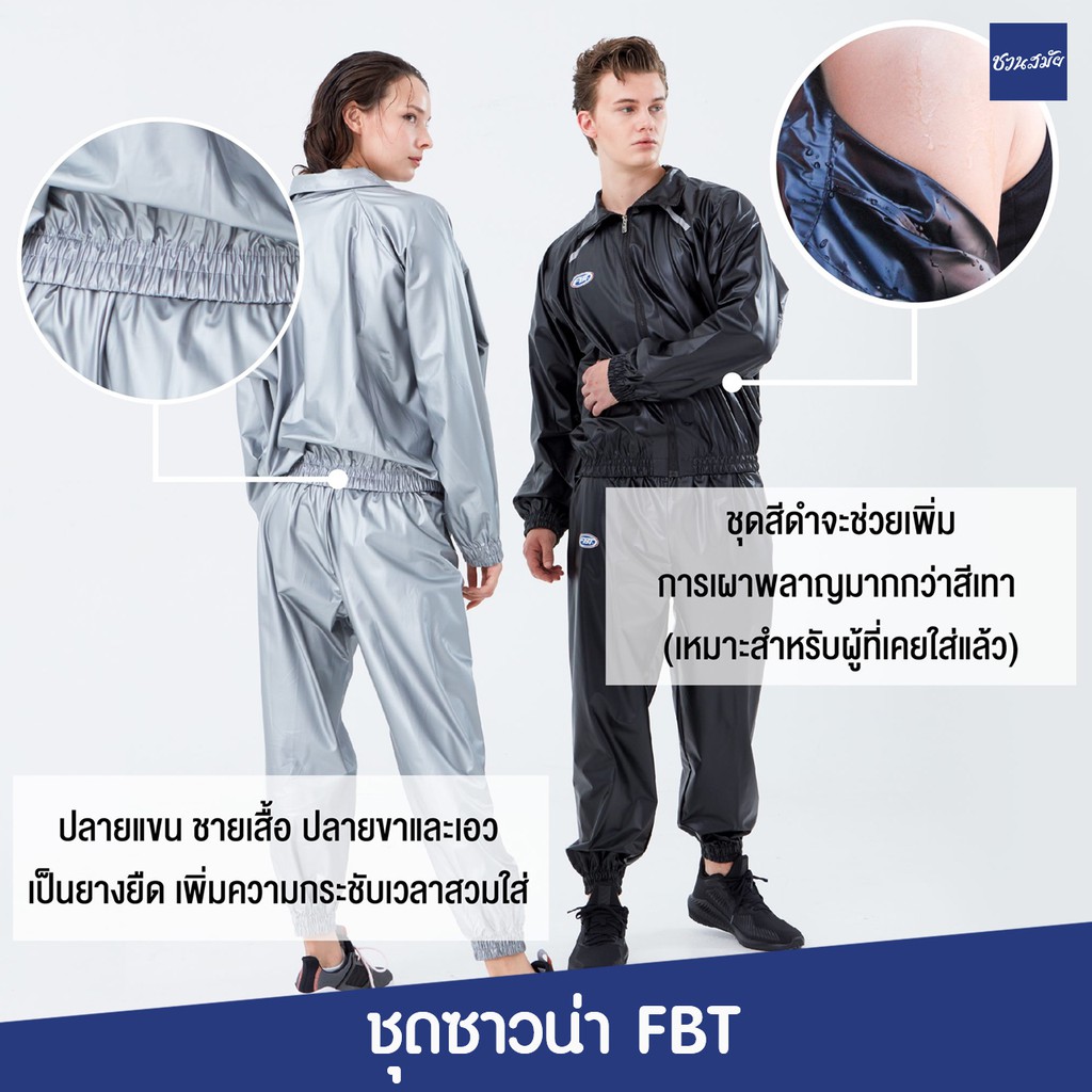 ชุดลดน้ำหนัก-fbt-ชุดซาวน่า-sauna-suit