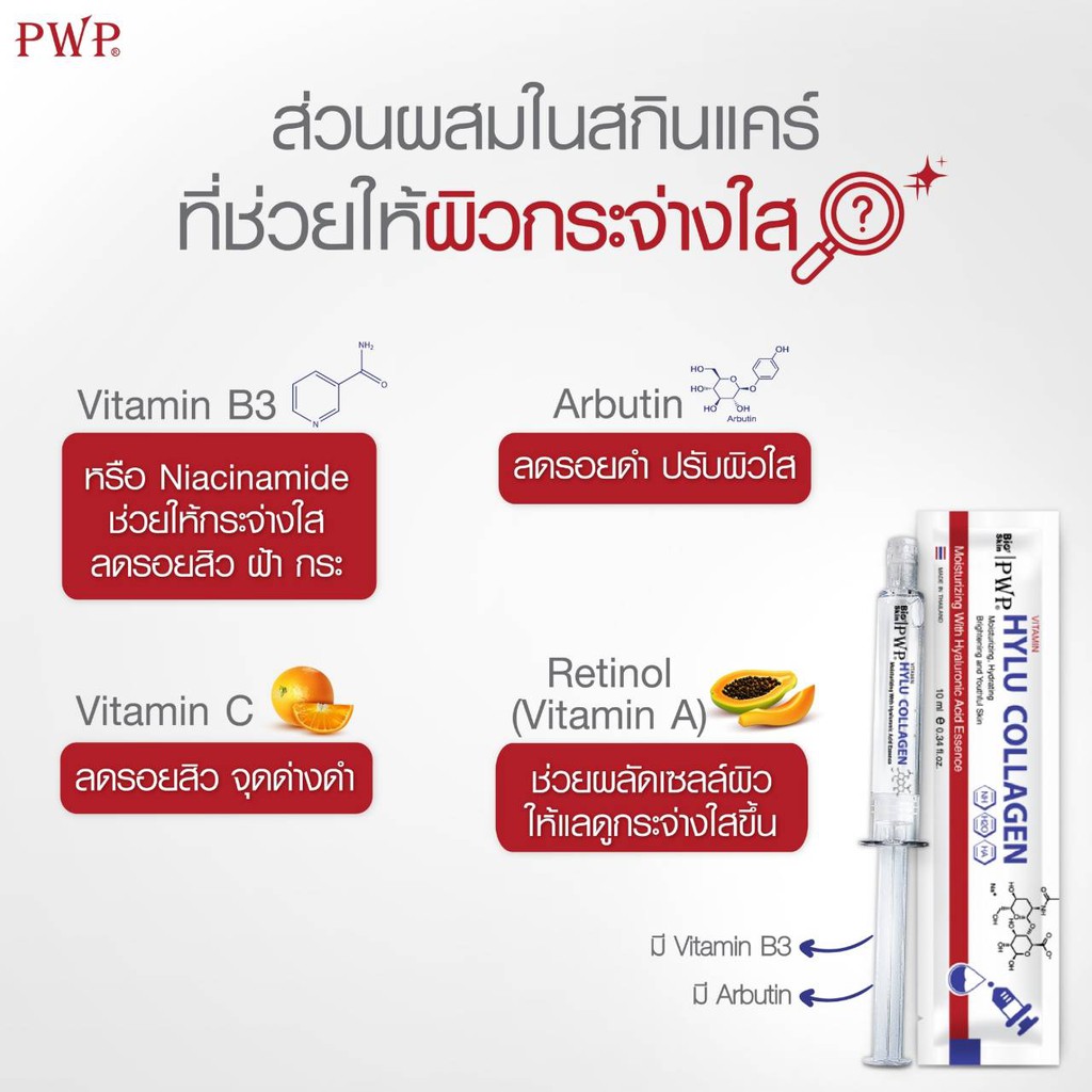 sale-ปกติ-180-hylu-collagen-serum-10-ml-เซรั่มคอลลาเจน-10-มล-pwp-lt-สูตรกลางวัน-gt