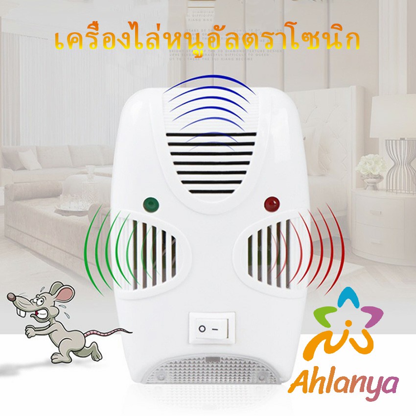 ahlanya-เครื่องไล่ยุง-ไล่หนู-และแมลง-ด้วยคลื่นเสียงอัลตร้าโซนิค-pest-repeller