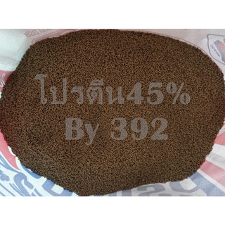 สินค้า #ราคาถูก#อาหารกุ้งเบอร์3โปรตีน45%แบบเม็ดเล็กชนิดจมน้ำใช้สำหรับกุ้งปูกุ้งฝอย(กุ้งลงเดินระยะที่1 1.5-3.0กรัมขนาดบรรจุะ500