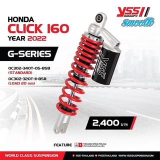 YSSแท้ สำหรับClick160i รุ่นG Series/Eco line มีขนาด340มม. เเละ340มม