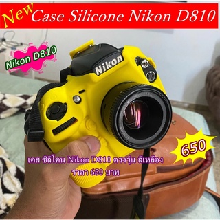 เคส ซิลิโคน Nikon D810 งานหนานุ่ม