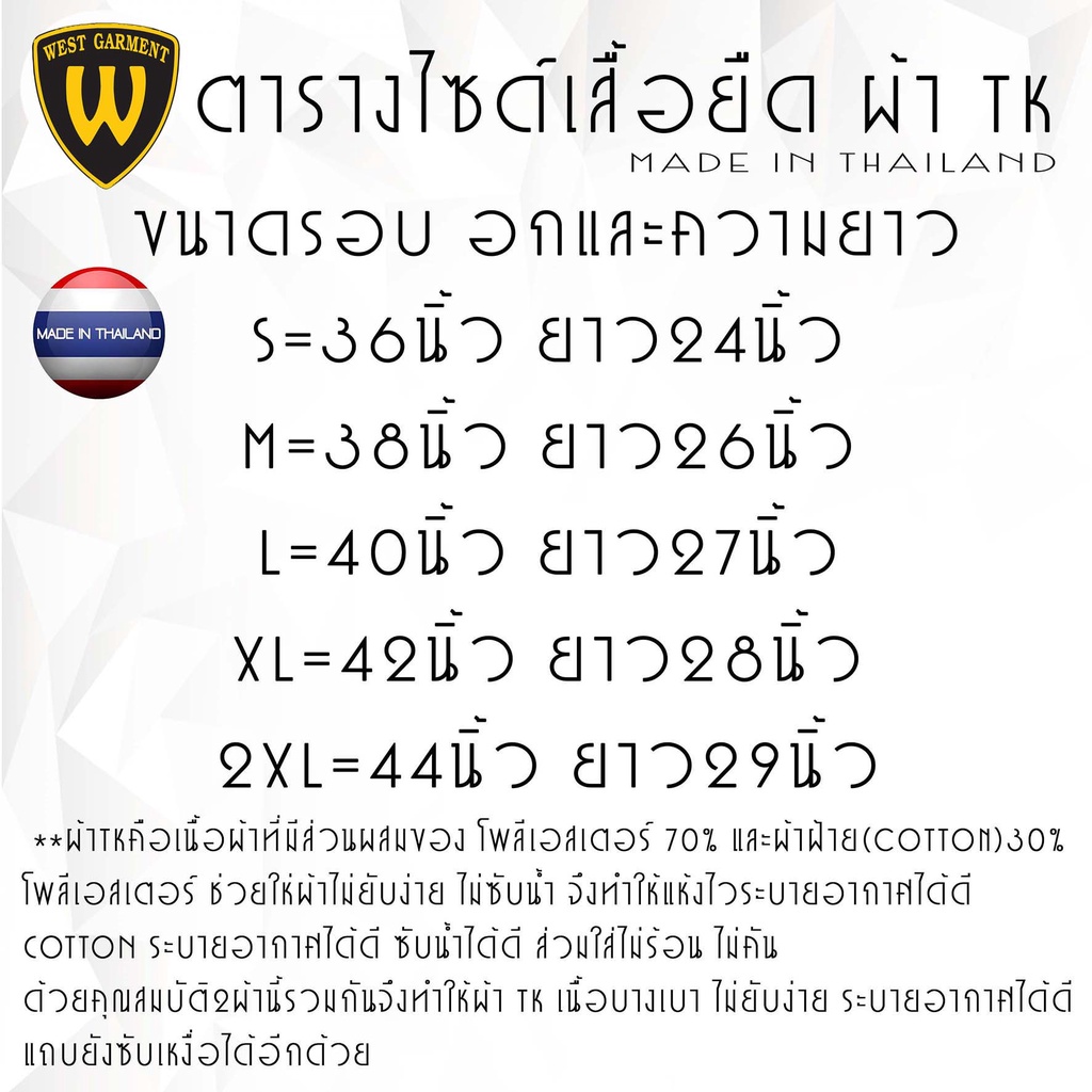 เสื้อวลี-สัสเอ้ย-เสื้อยืด-tk