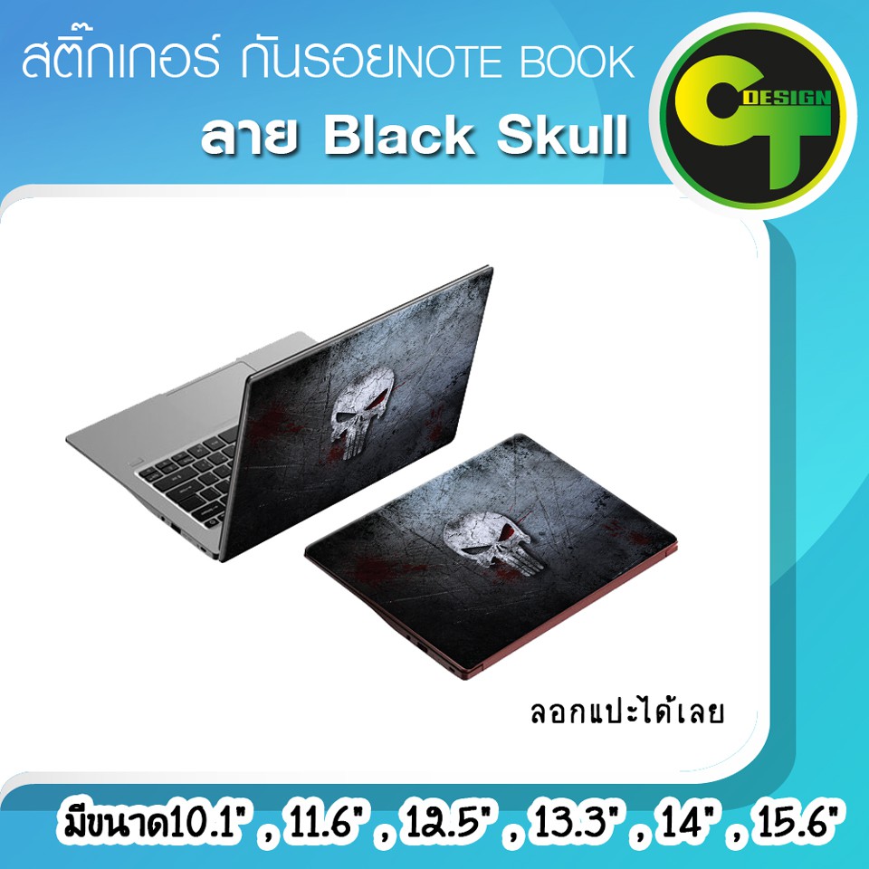 ภาพหน้าปกสินค้าสติ๊กเกอร์ กันรอย ฝาหลัง โน๊ตบุ๊ค Notebook Laptop ลาย Black Skull sticker สติ๊กเกอร์ จากร้าน ctsticker บน Shopee