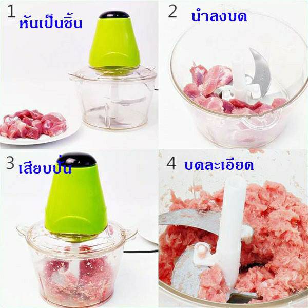 ขายปลีก-ส่ง-เครื่องบดเนื้อไฟฟ้า-บดผัก-ปั่น-อาหารบดสับ-ที่ใช้ในครัวเรือน