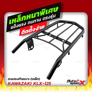 🔥🔥 แถมฟรีตาข่าย แร็คท้าย รวมรุ่น KAWASAKI ตรงรุ่น อย่างหนาแข็งแรง