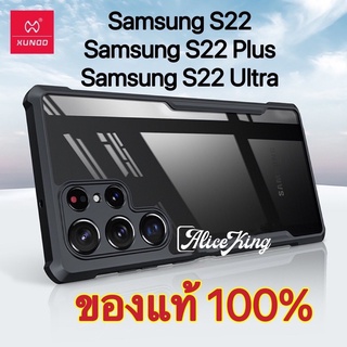 Samsung S21FE/S22/S22 Plus/S22 Ultra ของแท้นำเข้า เคส Xundd Beatle Series หลังใส กันกระแทก คุณภาพดีเยี่ยม