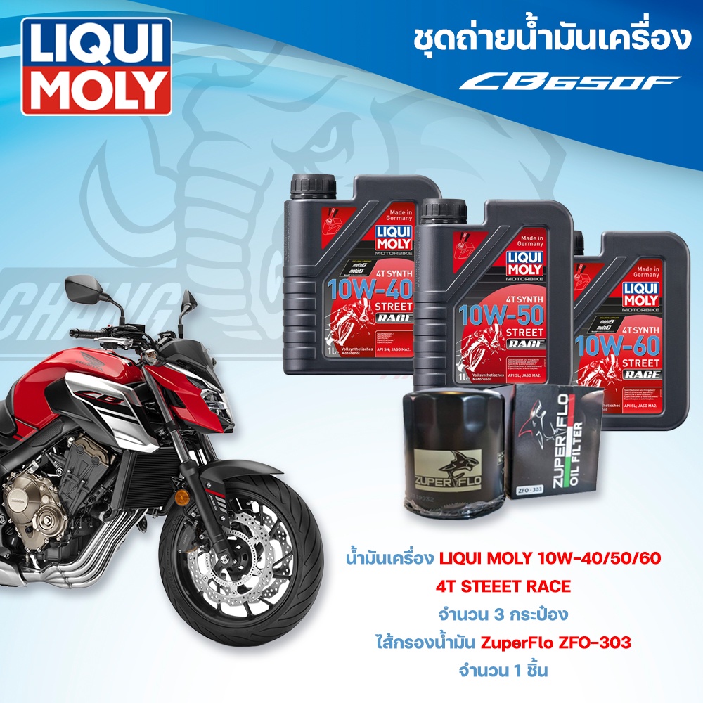 ชุดถ่ายน้ำมันเครื่องสำหรับรถ-honda-cb650f-น้ำมันเครื่อง-liqui-moly-4t-street-race