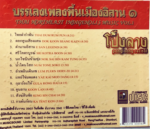 เพลงไทยบรรเลงพื้นเมืองอิสาน-โปงลาง-ชุด1-จัดส่งฟรี