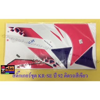 สติ๊กเกอร์ชุด KR150-SE ปี1992 ติดรถสีเขียว (29554)