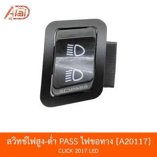 A20117 สวิทช์ไฟสูง-ต่ำ PASS ไฟขอทาง CLICK ตัวใหม่ 2017 LED [BJNxAlaiD]