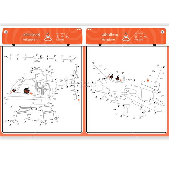 connect-dots-amp-draw-ภาค-3-ลากเส้นต่อจุด-ไดโนเสาร์-ดอกไม้-ยานพาหนะ-สัตว์มีปีก