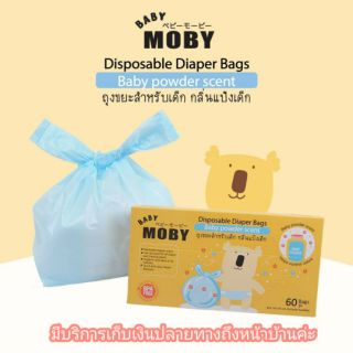 Baby Moby Disposable Diaper Bags เบบี้ โมบี้ ถุงขยะสำหรับเด็ก กลิ่นแป้ง (60 ถุง/กล่อง)