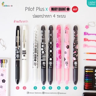 PILOT PLUS Hi-Tec-C Coleto ลาย MARY QUANT ปลอกปากกา 4 ระบบ และไส้ปากกา 0.4 มม. LIMITED EDITION!!