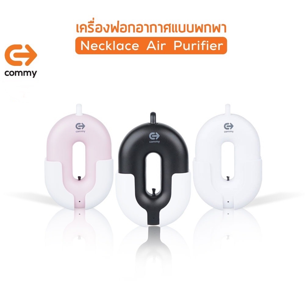 commy-เครื่องฟอกอากาศแบบพกพา-necklace-air-purifier-เทคโนโลยีใหม่-แบบไม่ต้องเปลี่ยนไส้กรอง-กรองอากาศได้ทุกที่