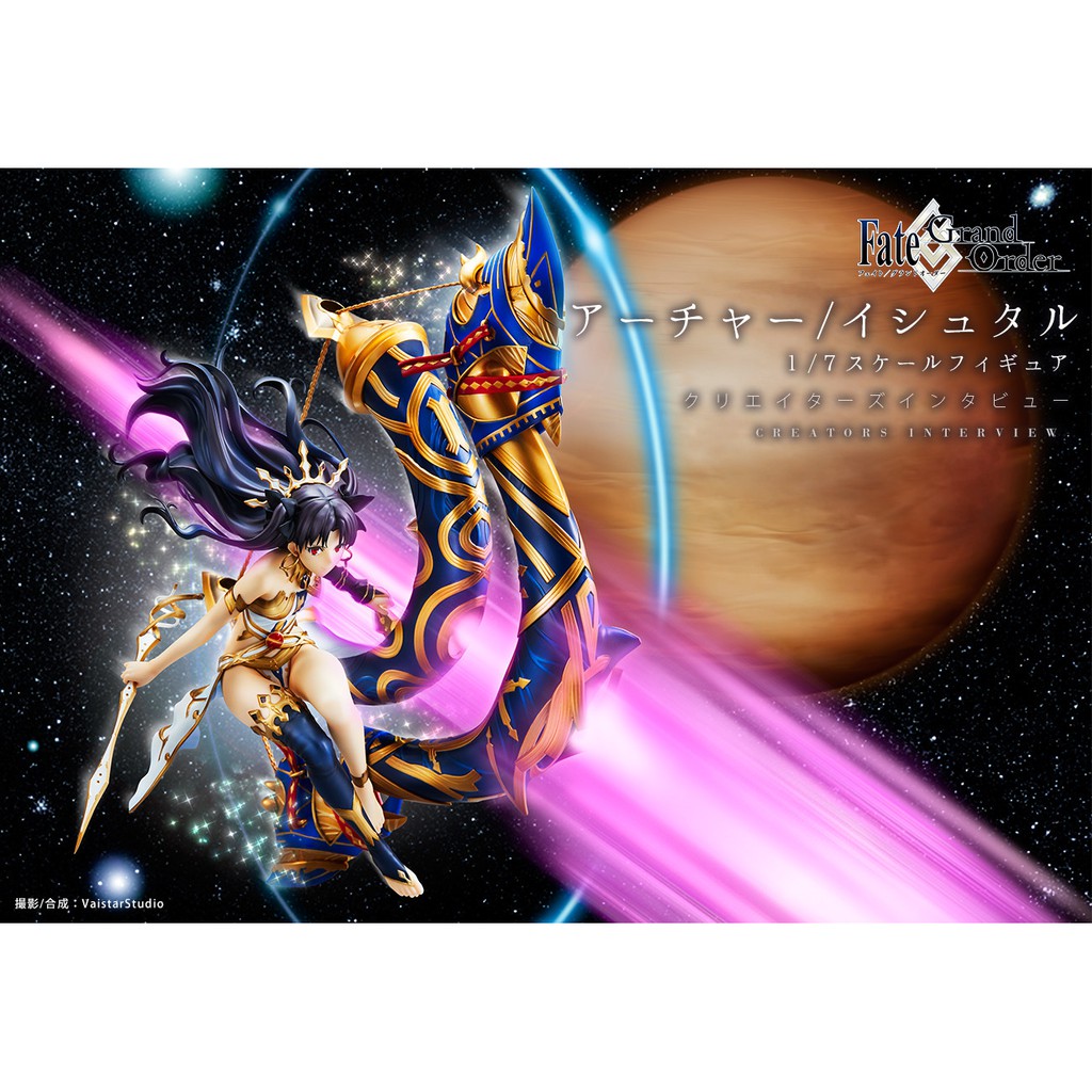 開封】 Fate / Grand Order アーチャー イシュタル 1/7