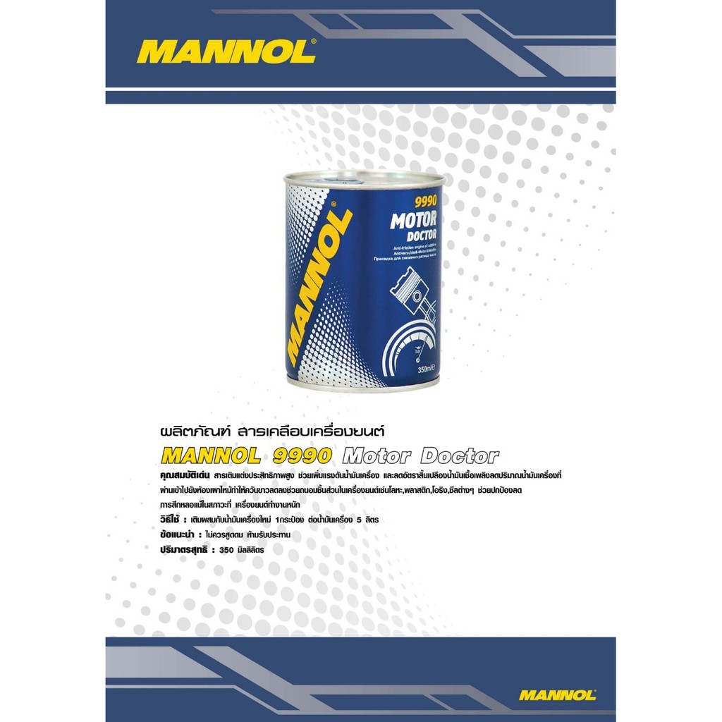 mannol-สารเคลือบเครื่องยนต์-motor-doctor