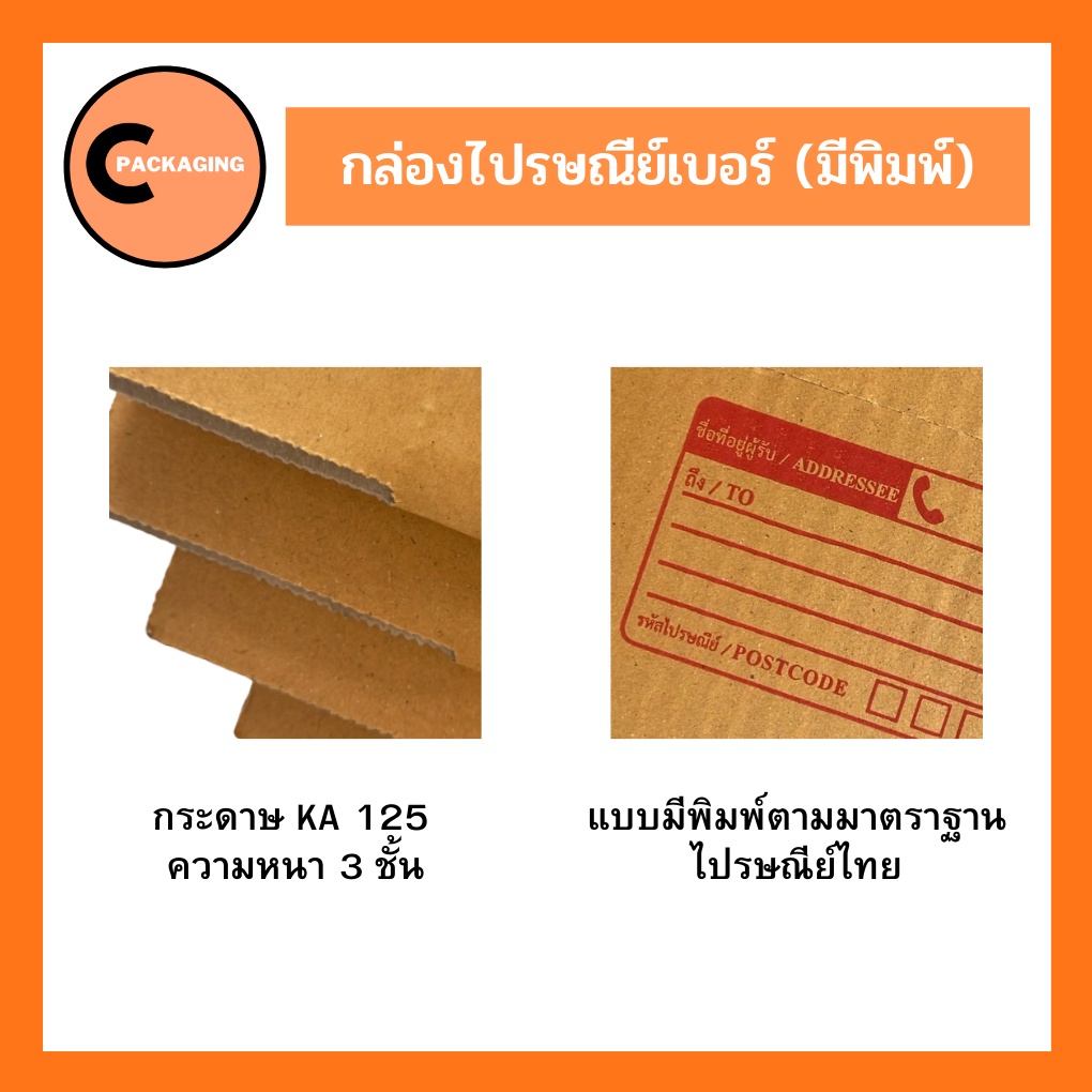 ภาพหน้าปกสินค้ากล่องพัสดุ กล่องไปรษณีย์มีพิมพ์จ่าหน้าเบอร์ 00 / 0 / 0+4 / A / AA / 2A / B / 2B ส่ง KERRY, J&T ห่อบับเบิ้ล จากร้าน c.packaging บน Shopee